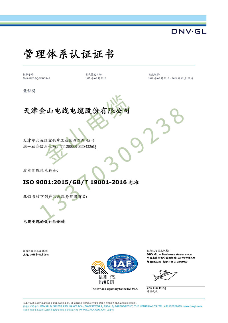 草莓视频在线播放線纜公司ISO9001國際質量管理體係認證