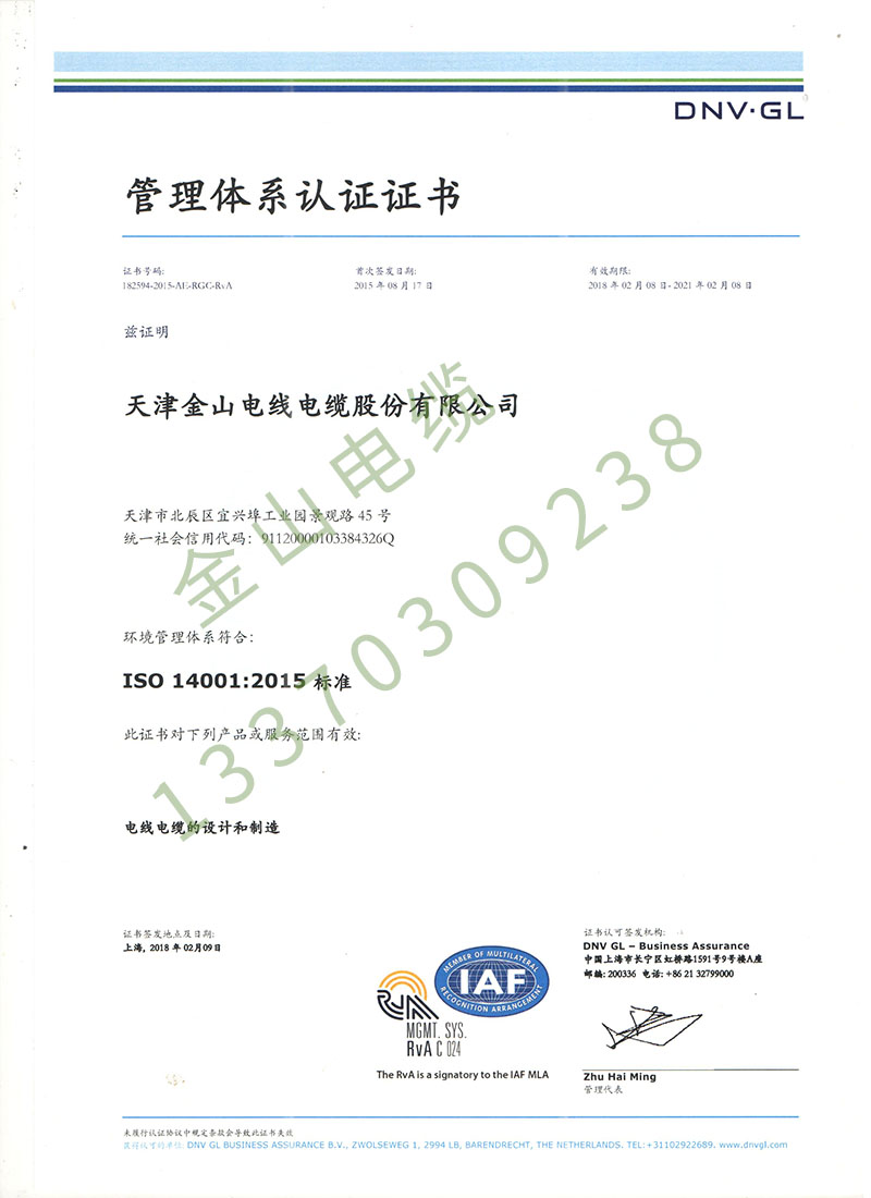 草莓视频在线播放線纜公司ISO14001國際質量管理體係認證